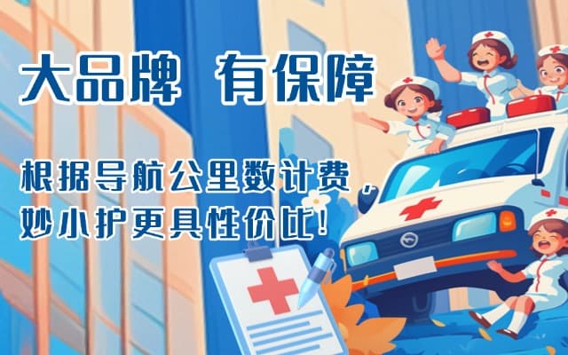 昌乐救护车转运